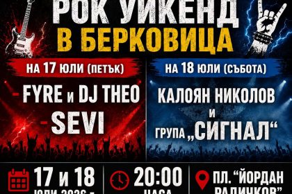 РОК