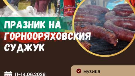 sudjuk