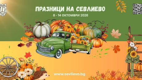 sevlievo sevlievo