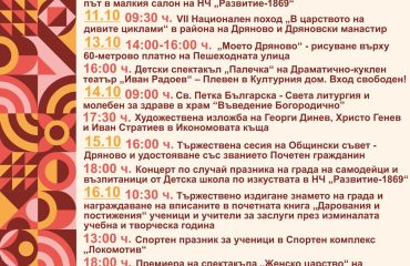 СЪБИТИЯ