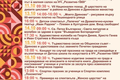 СЪБИТИЯ