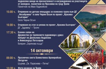 троян