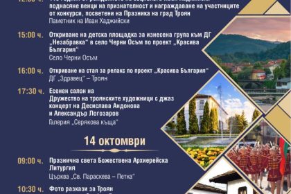 троян